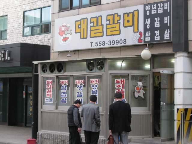 대길식당 이미지