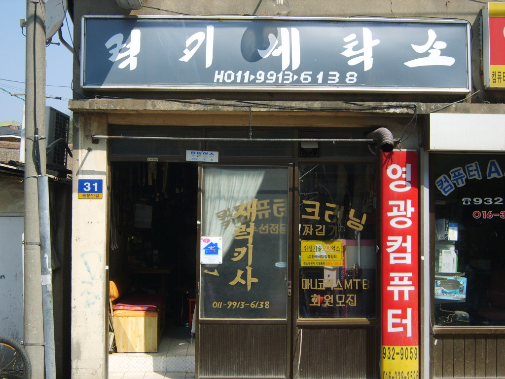 럭키세탁소 이미지