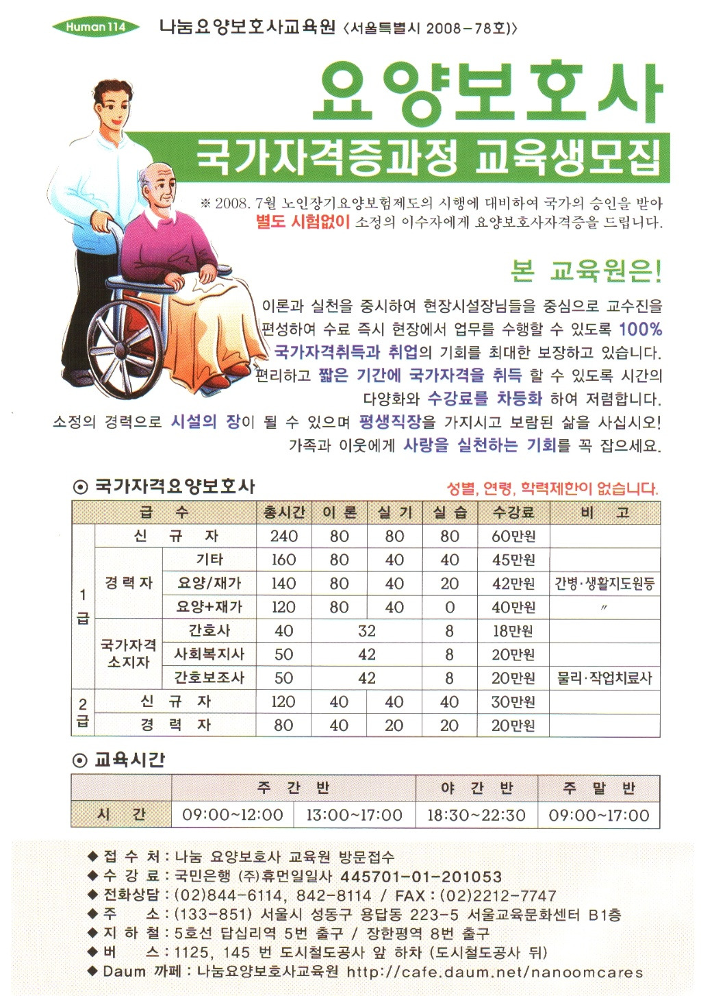 나눔요양보호사교육원 이미지