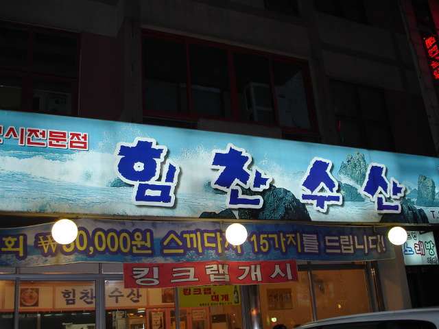 힘찬수산2 이미지