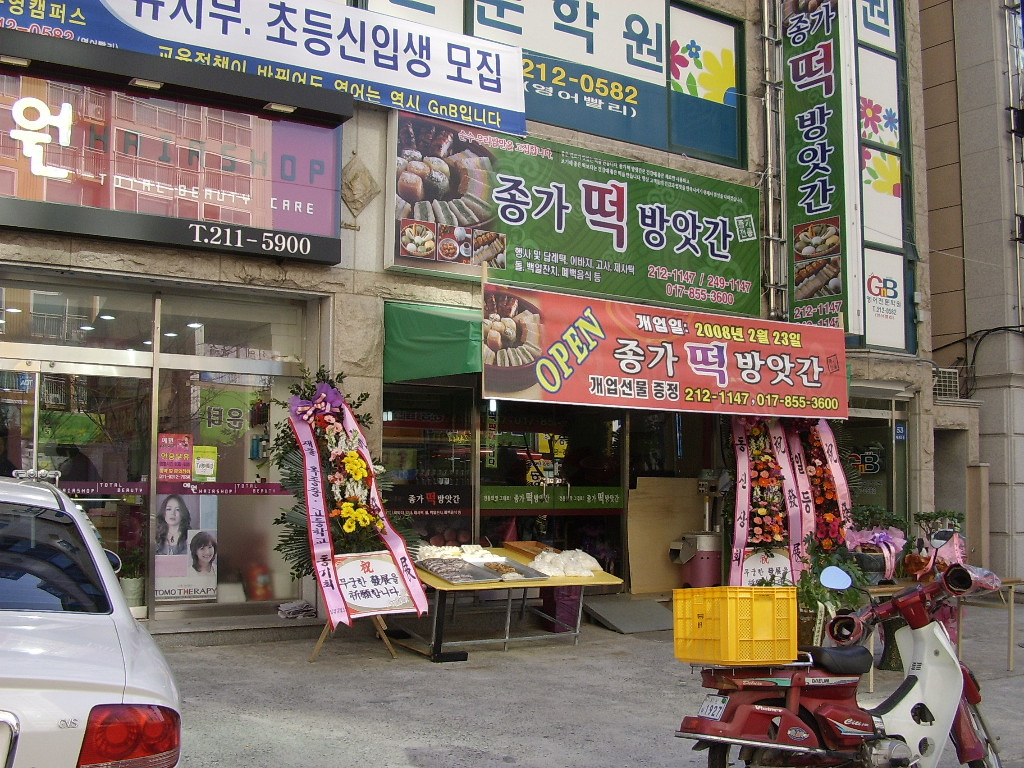 종가떡방앗간 이미지