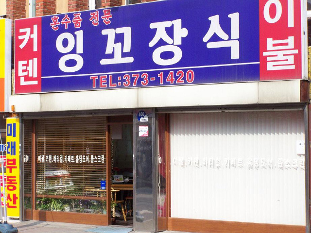 잉꼬장식 이미지